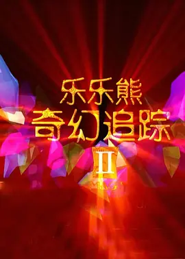 午夜视频在线免费播放