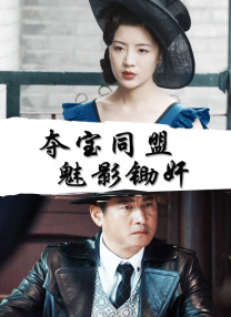 凄惨的婶婶